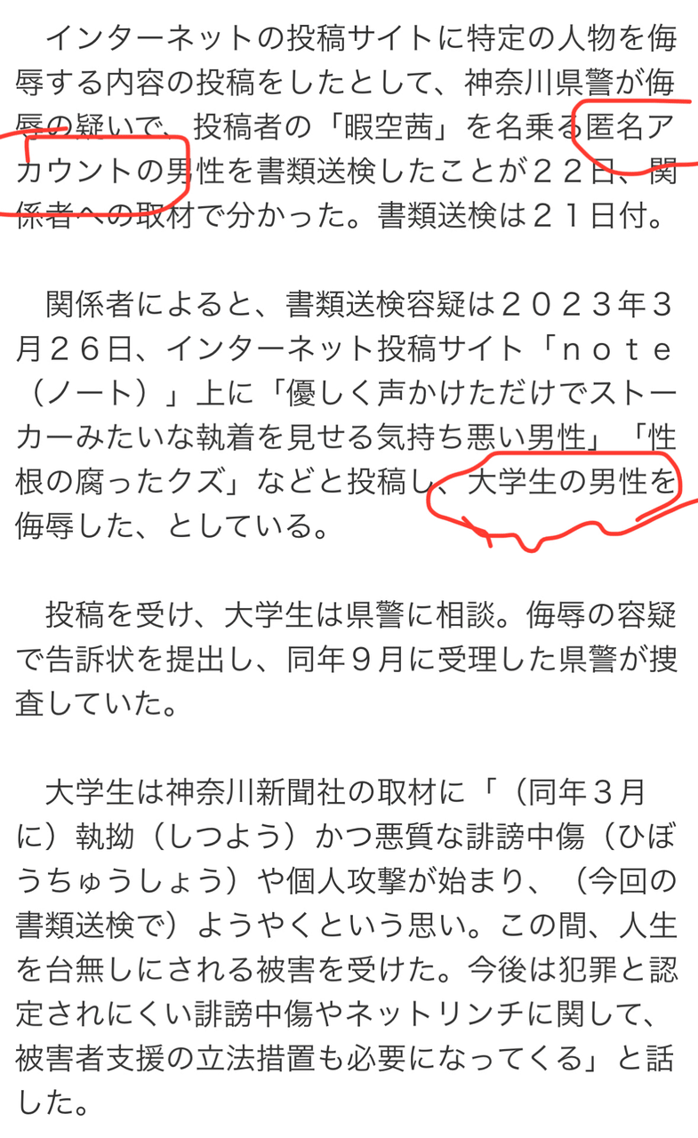 【YouTube】「暇空茜」書類送検の真相とは？大学生侮辱疑惑を徹底解説