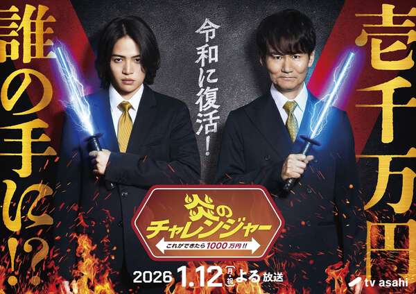 衝撃復活！！『炎のチャレンジャー』25年ぶり帰ってくるのに…内村光良がいない！？MCはまさかの菊池風磨でネット大混乱→テレ朝に直撃したら衝撃の真相が…！
