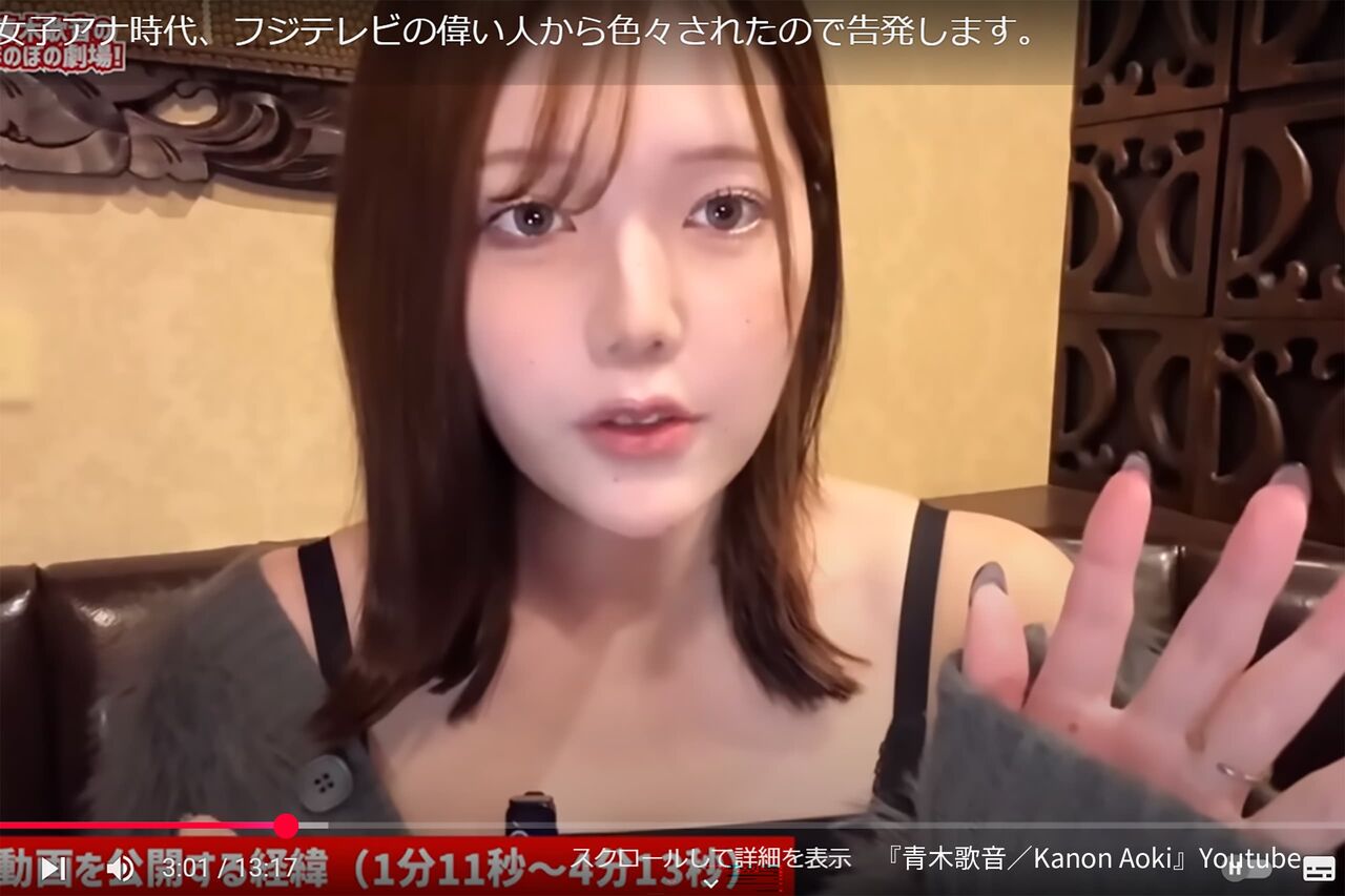 【アナウンサー】青木歌音が語る性加害告発の真実と苦悩