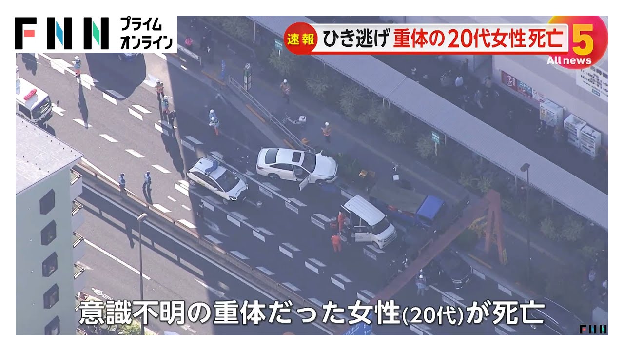 【足立区ひき逃げ事故】あまりに残酷すぎる…足立区で起きたひき逃げ、意識不明の若い命がまた一つ消えた