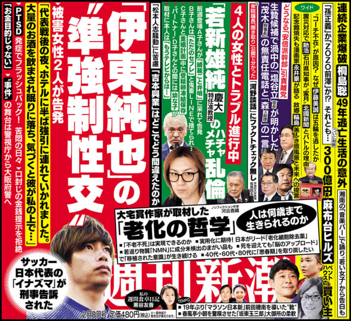 サッカー日本代表・伊東純也に性加害疑惑が浮上！女性2人が刑事告訴を実施