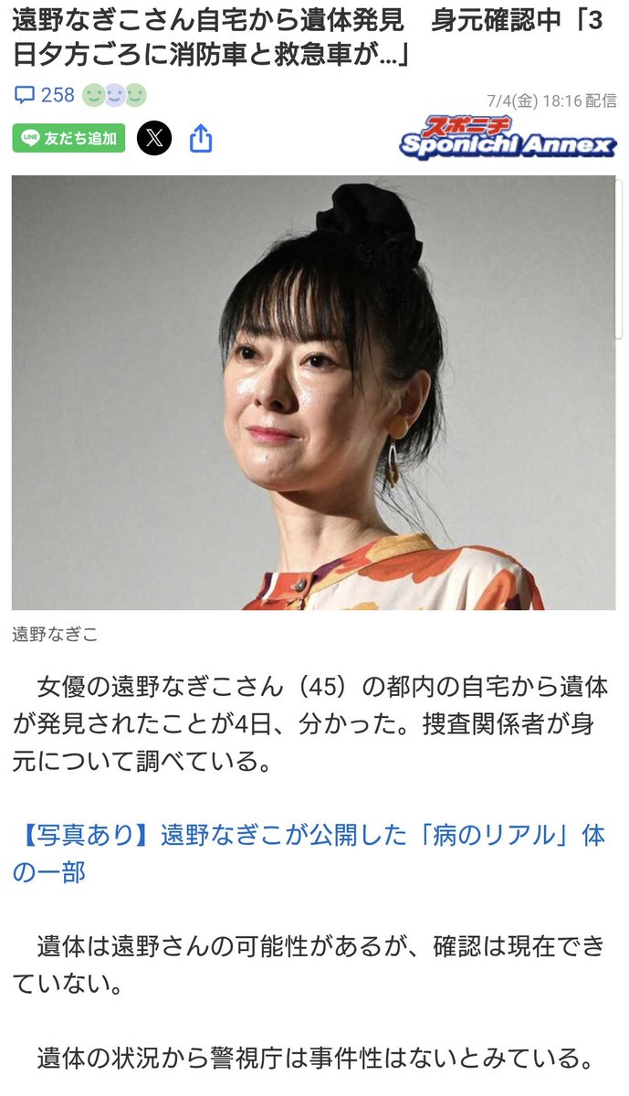 【遺体発見身元確認中！？】遠野なぎこ、まさかの自宅での発見…何があったんや！