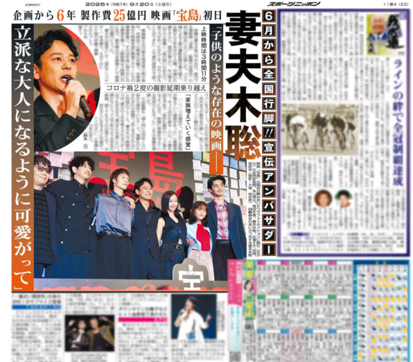 【大赤字の可能性！？】妻夫木聡主演ドラマの運命と『宝島』の興行成績