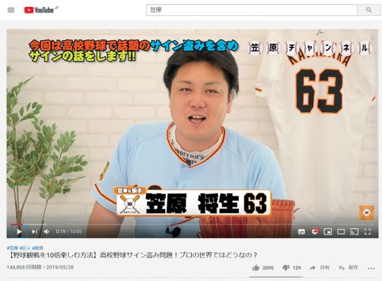 元巨人選手の笠原将生氏が明かす、「ハニートラップ」説の真相とは？
