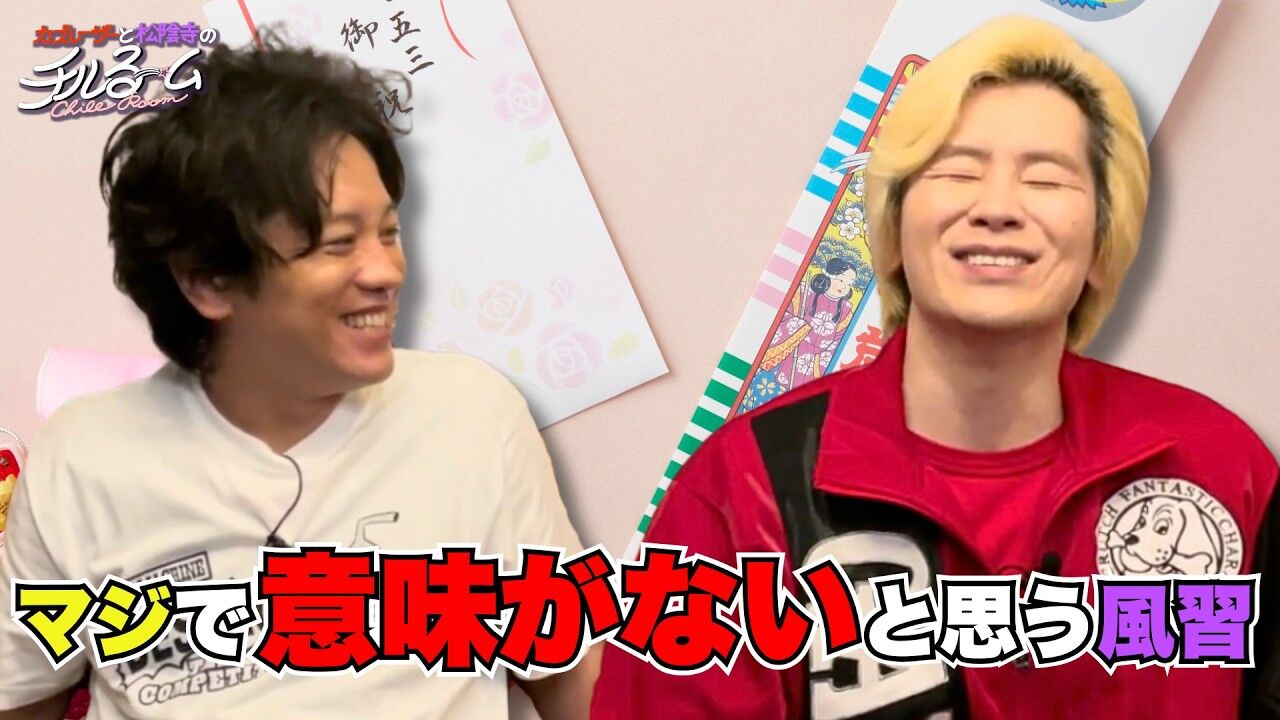 【今の我々も暇だから！？】カズレーザーが言う風習なんて無意味だろｗｗｗ