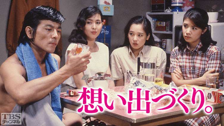 森昌子さん、田中裕子さん、古手川祐子さん、柴田恭兵さんが共演！ 心温まるドラマ「想い出づくり」の魅力とは？