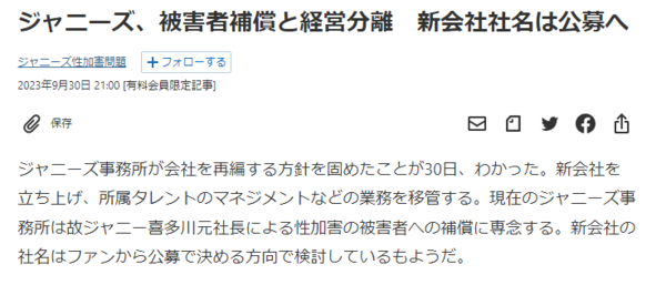 「ジャニーズが大改革！新会社の社名募集開始でファンも期待高まる」