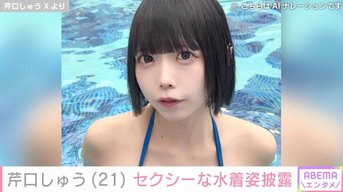 【あのちゃんにそっくり！？】21歳タレント・芹口しゅう、魅惑の水着姿でファンを虜に！