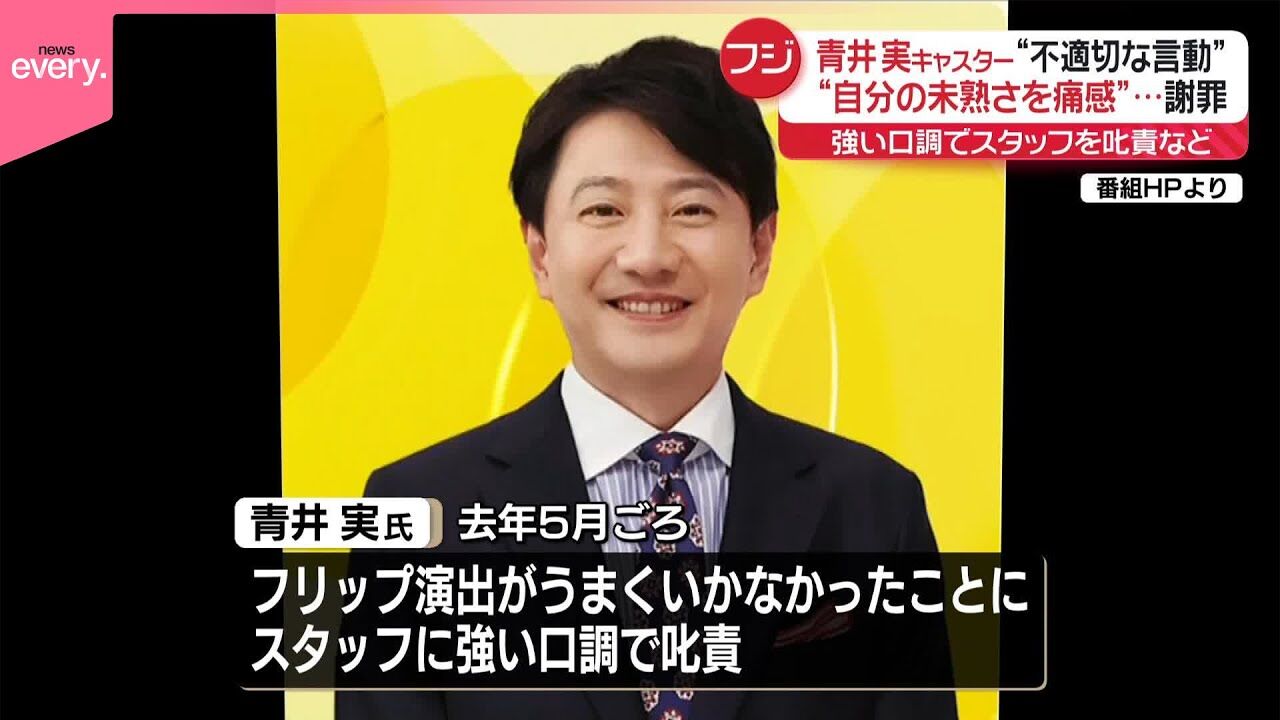 【フジテレビ】ちょ待てよｗ青井実アナ、もう降板するんか！？