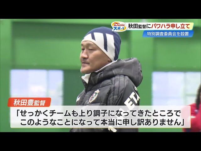 【絶体絶命のピンチ！？】高知ユナイテッドSC、秋田監督のパワハラがヤバすぎるやんけ