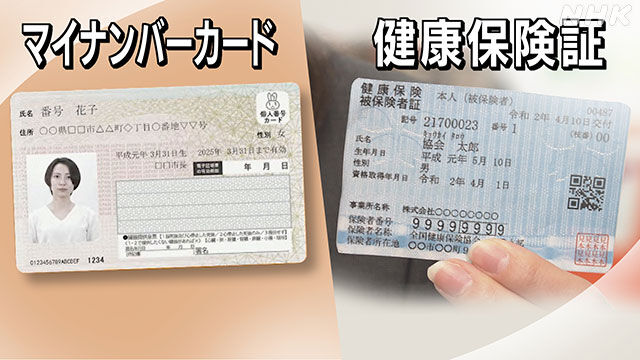 マイナ保険証のみに確認書国民の意思を無視し有料にして強制か？