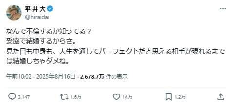 【相手にパーフェクトはダメ！？】平井大の「不倫理由」発言にファン悲痛！その真意を探る