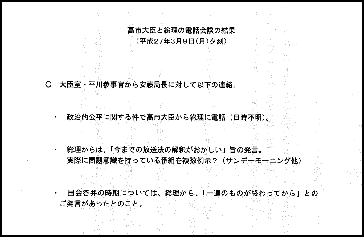 【高市早苗大臣】あの文書が事実だとすると、「政権の圧力が明らかになってしまう」とでも考えて、捏造文書にしたいのだろうか？