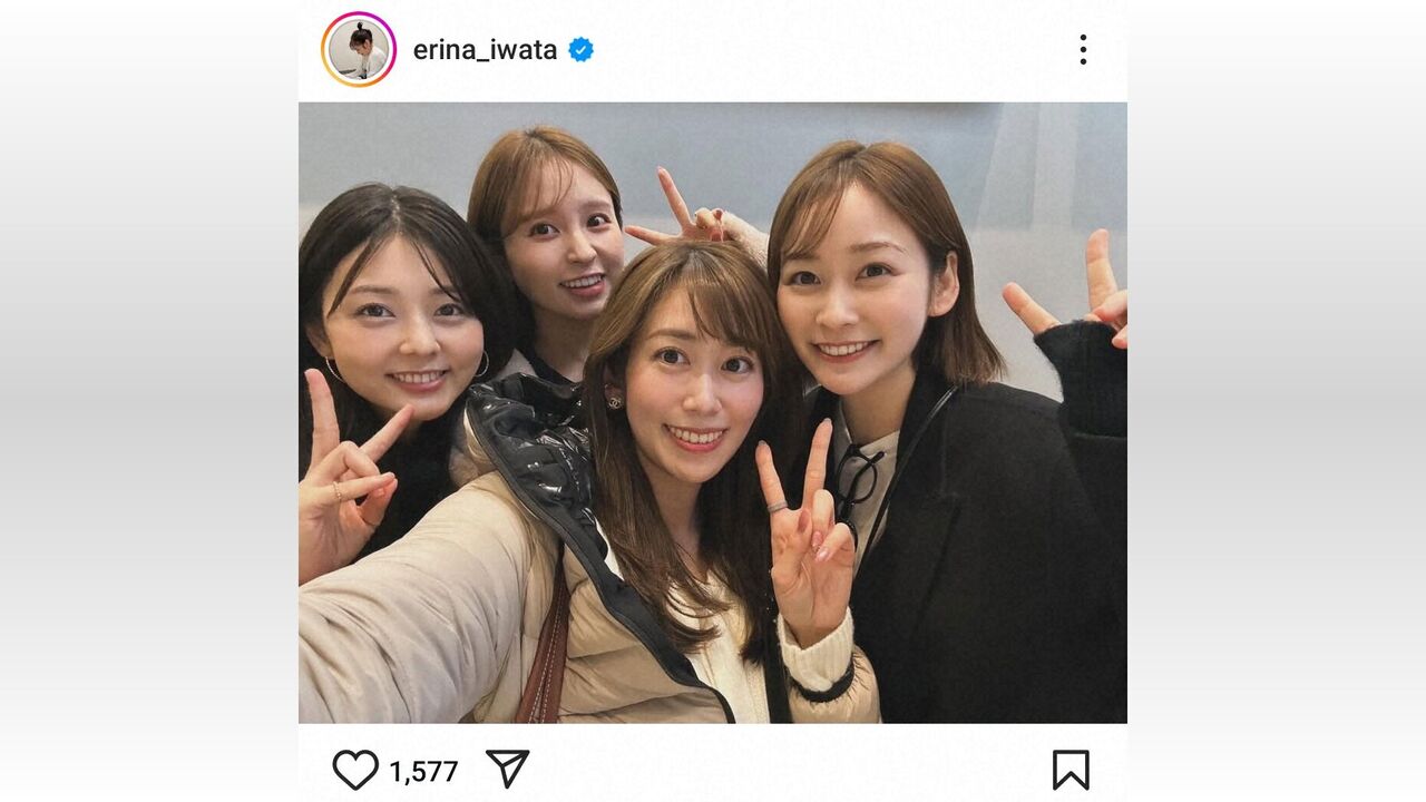 【アナウンサー】日テレ岩田絵里奈アナの仲良しグループ！慶大卒4人組の素顔を覗く