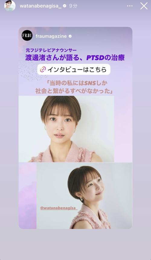 【アナウンサー】元フジの渡邊渚が語る、SNSと社会の絆