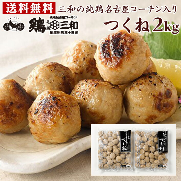 名古屋コーチン入りつくねの魅力とは？