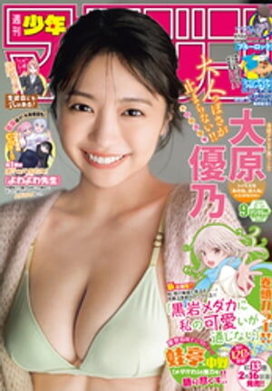 週刊少年マガジン 2024年9号の魅力を紹介！