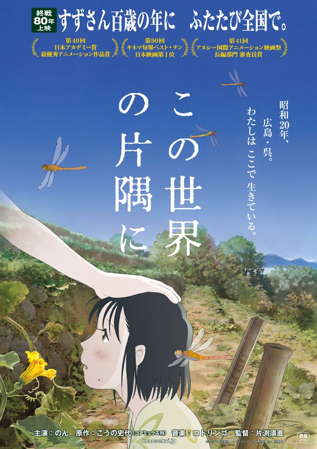 【朗報】すずさん100歳！？『この世界の片隅に』限定上映ｗｗｗ新ビジュアルも見逃すなｗｗ