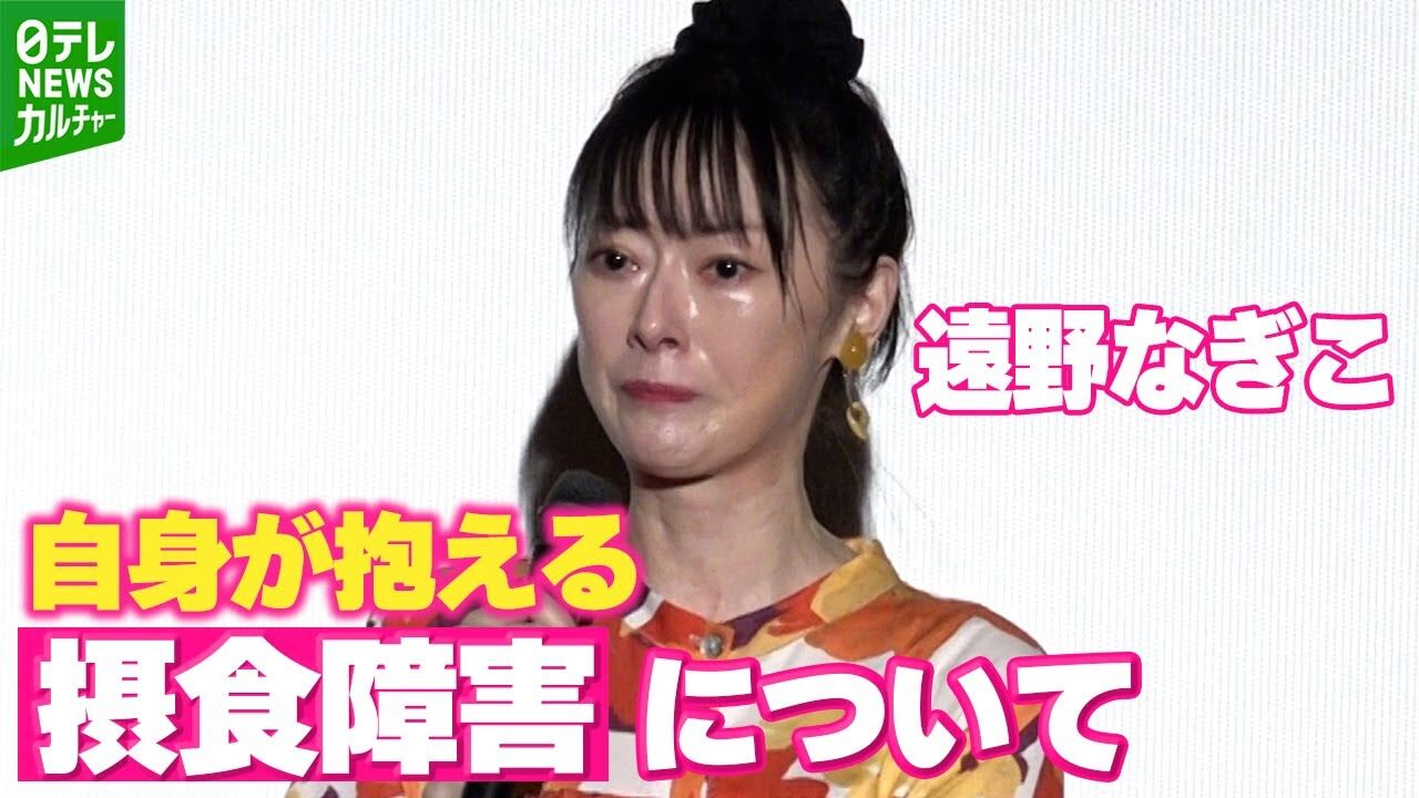 【これこそ、親ガチャ！？】食べて吐く…？ちょｗ遠野なぎこの壮絶だった日々ｗｗｗ