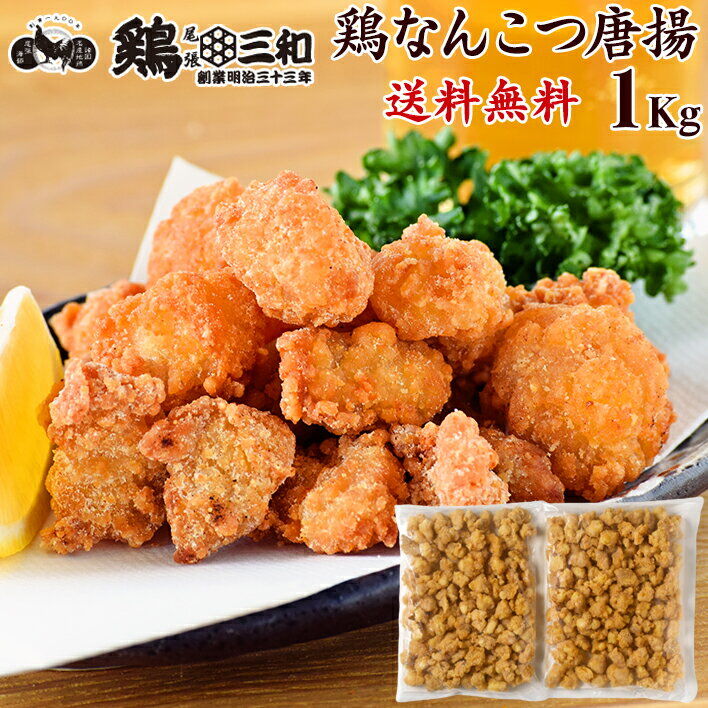 鶏なんこつ唐揚げの魅力と簡単な調理方法