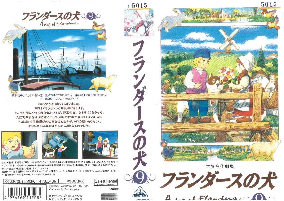【訃報】「フランダースの犬」ネロ役 喜多道枝さんへの追悼