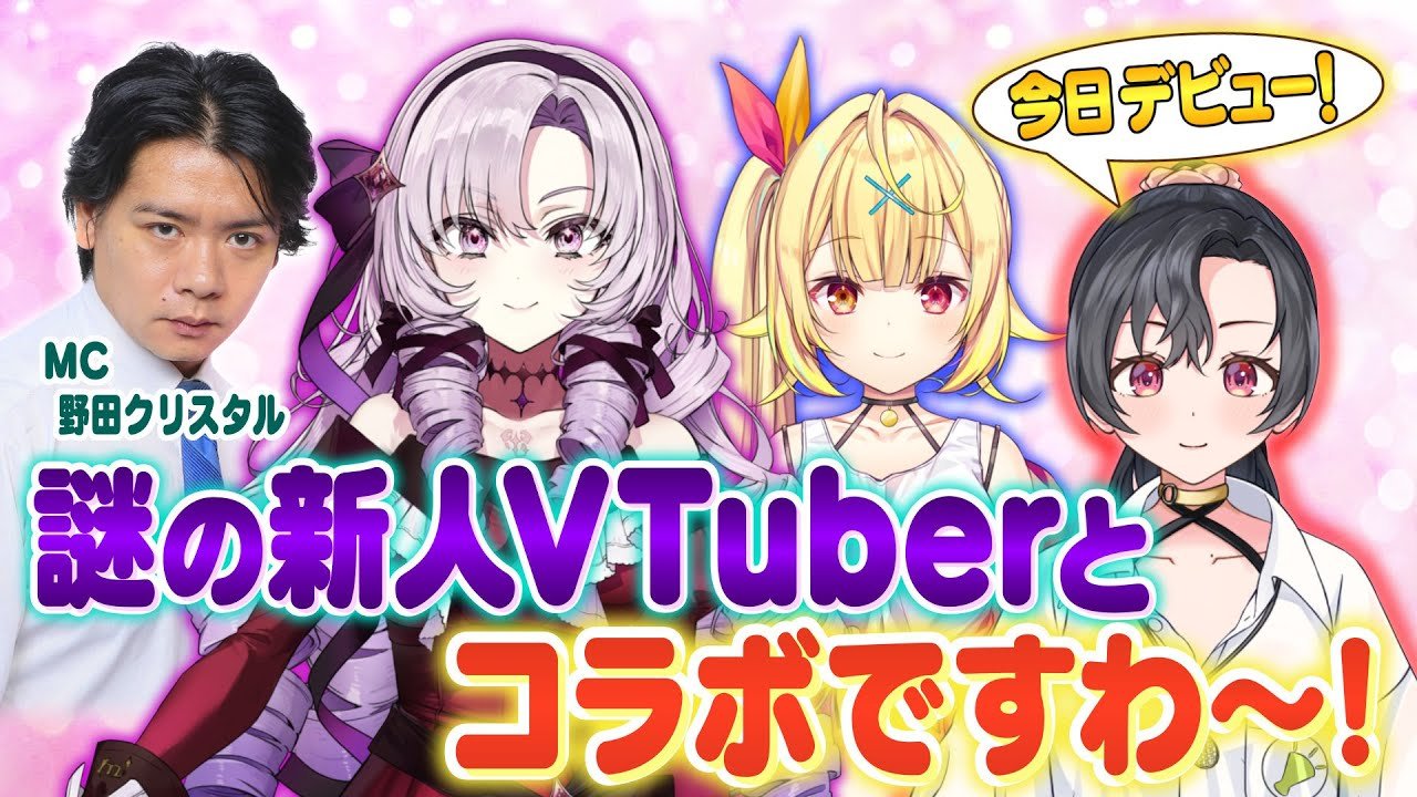 【衝撃】うそだろ！美少女新人VTuberの正体に迫る