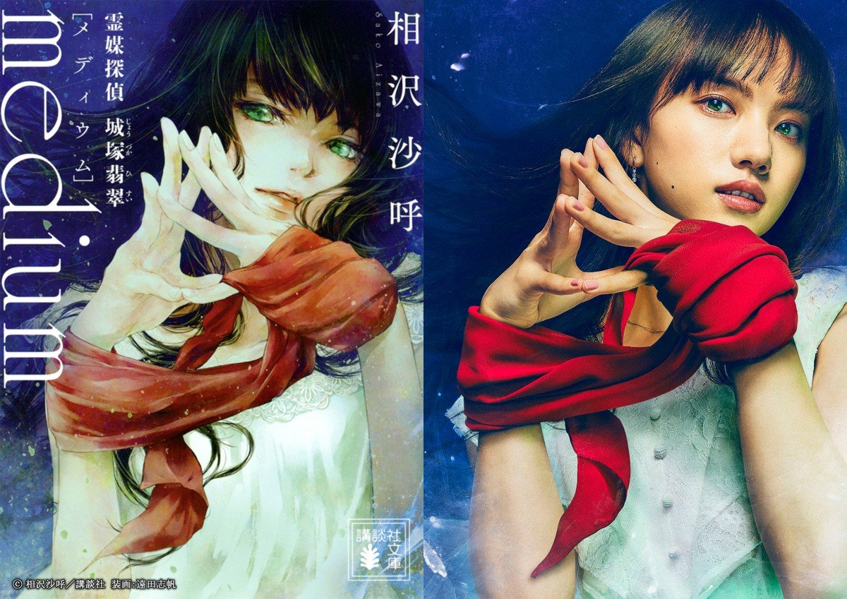 「霊媒探偵・城塚翡翠」作家・相沢沙呼氏が語る！原作への愛と熱意が評価される一方、悲しみもあった理由とは？