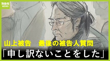 【号泣謝罪】山上徹也「申し訳ないことをした」恨みゼロ発言に法廷が凍りついた