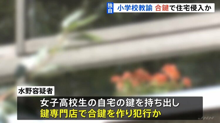 「制服がほしくて」という理由で住居侵入？小学校教諭の信じがたい行動