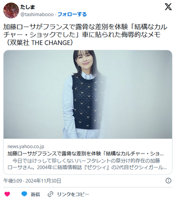 【芸能】加藤ローサが語るフランスでのカルチャー・ショックと差別体験