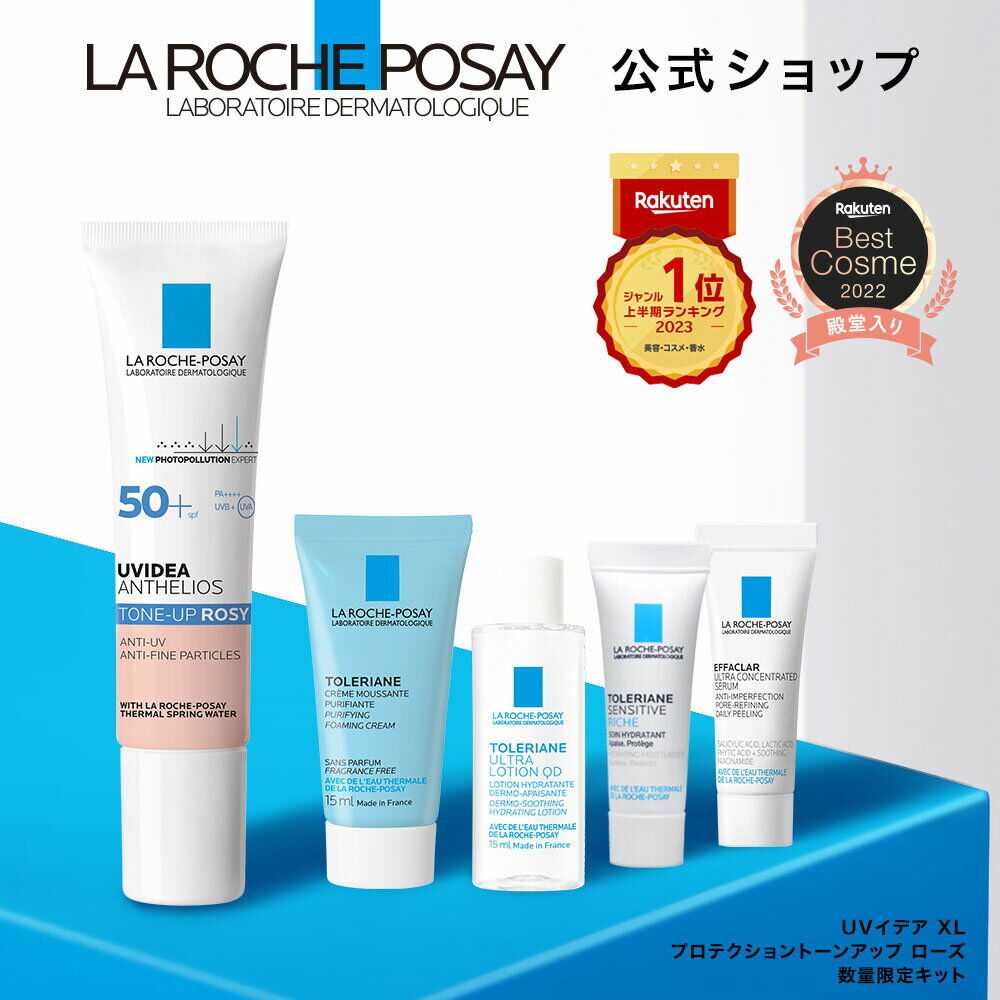 トーンアップUV 3周年記念キットの魅力と使い方