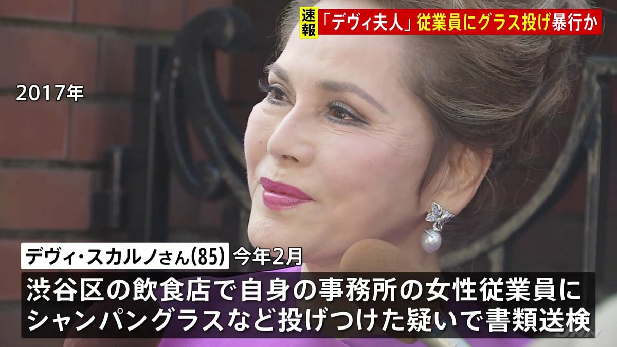 【衝撃】デヴィ・スカルノさんが書類送検された理由と今後の展開