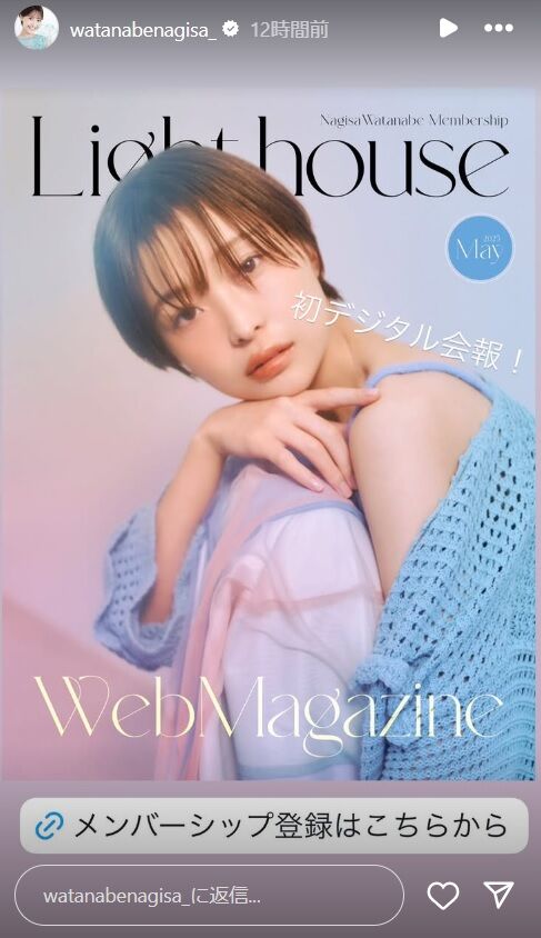【朗報】ちょｗ 渡邊渚のデジタル会報が月1500円で見れる件ｗｗｗ