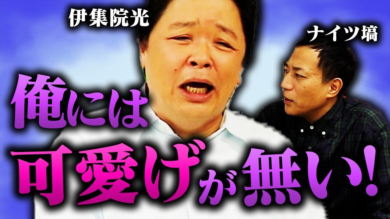 【ちょっとした愚痴がダメ！？】伊集院光の愚痴が語る！芸人の苦悩とカスハラ問題