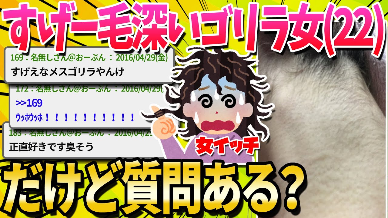 「ツルツルになるまでの道のり！剛毛すぎる女子が挑む美容アンチストーリー」