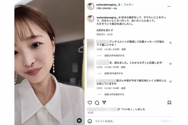 【アナウンサー】元フジ渡邊渚、週刊プレイボーイ表紙で新たな挑戦！