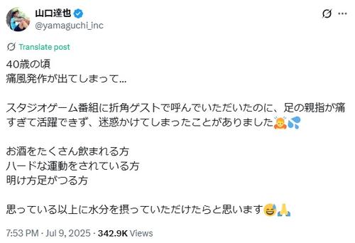 【足の親指が痛風発作！？】元TOKIO・山口達也氏の告白：病気から学んだこと