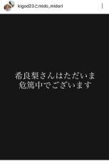 【芸能】ステージ3がん闘病中の希良梨さん、危篤なのにインスタ更新！“生きてるよ〜”報告にネットが大騒ぎ