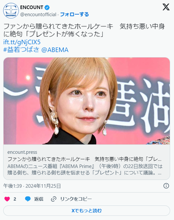 【芸能】益若つばさ、ファンからのホールケーキに驚愕！中身の真実とは？