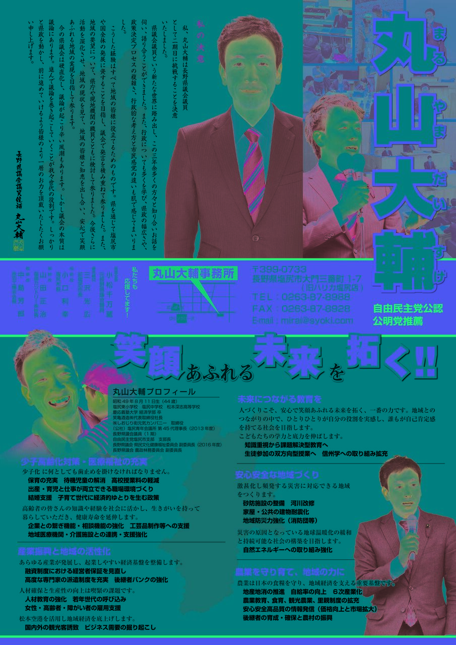 【長野県】動機もわからず凶器も見つからないまま逮捕？丸山大輔・自民党県議