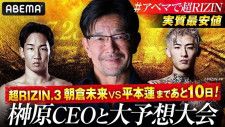 手越祐也が『超RIZIN.3』で国歌斉唱に抜擢！朝倉未来VS平本蓮戦を華やかに彩る