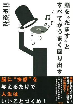 脳の力を引き出す秘訣【電子書籍】[ 三宅裕之 ]がおすすめ！