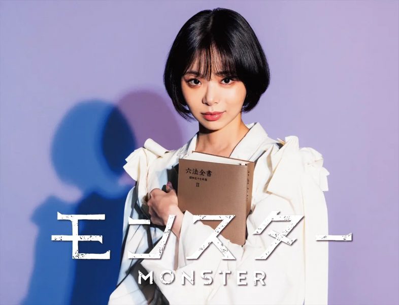 【芸能】「モンスター」ドラマの中のモラハラ問題に迫る：趣里さんの演技と神田沙也加さんを偲ぶ
