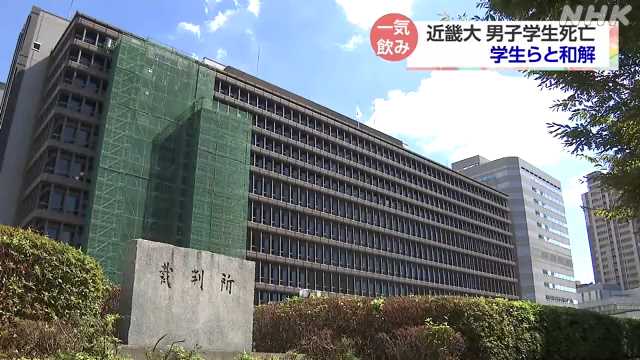 アルハラ事件での和解成立、学生が5千万円超の賠償金を支払うことで一致