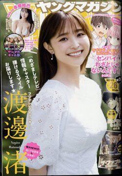 【アナウンサー】少女マンガには目もくれず！渡邊渚のジャンプ・マガジン体験