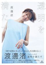 【アナウンサー】元フジテレビ・渡邊渚アナのエッセイ本が大ヒット！その魅力とお渡し会の詳細