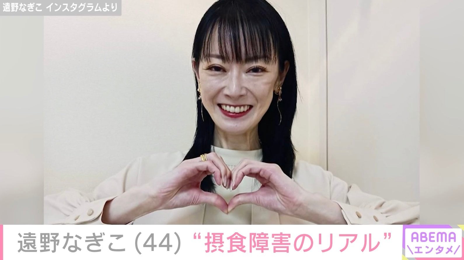【芸能】「もう嫌だ」と語る遠野なぎこ - 摂食障害の真実に迫る記事