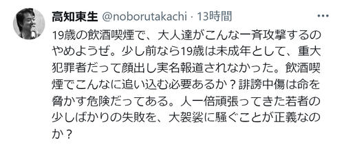 「高知東生が訴える！19歳の飲酒喫煙に対する大人たちの攻撃を止めよう」