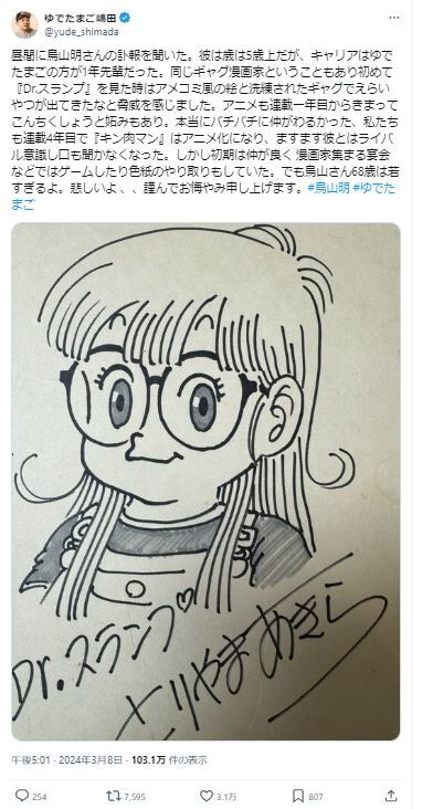 鳥山明さんを偲ぶ『キン肉マン』作者　ライバル関係を振り返る