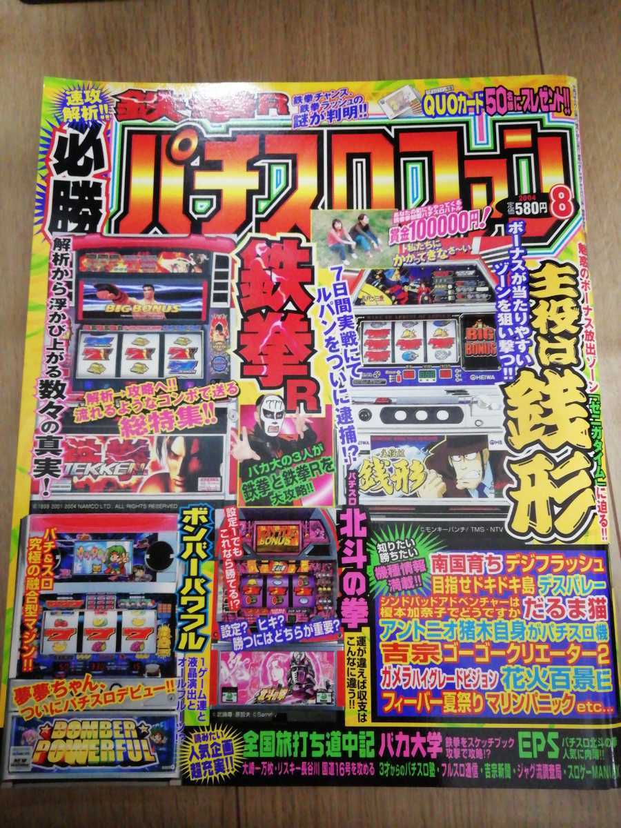 マウント合戦激化！「10万円なんて、パチスロであっという間に稼げるよ」と自慢するファンたち